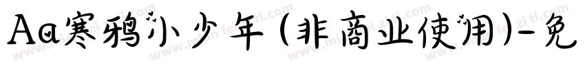 Aa寒鸦小少年 (非商业使用)字体转换